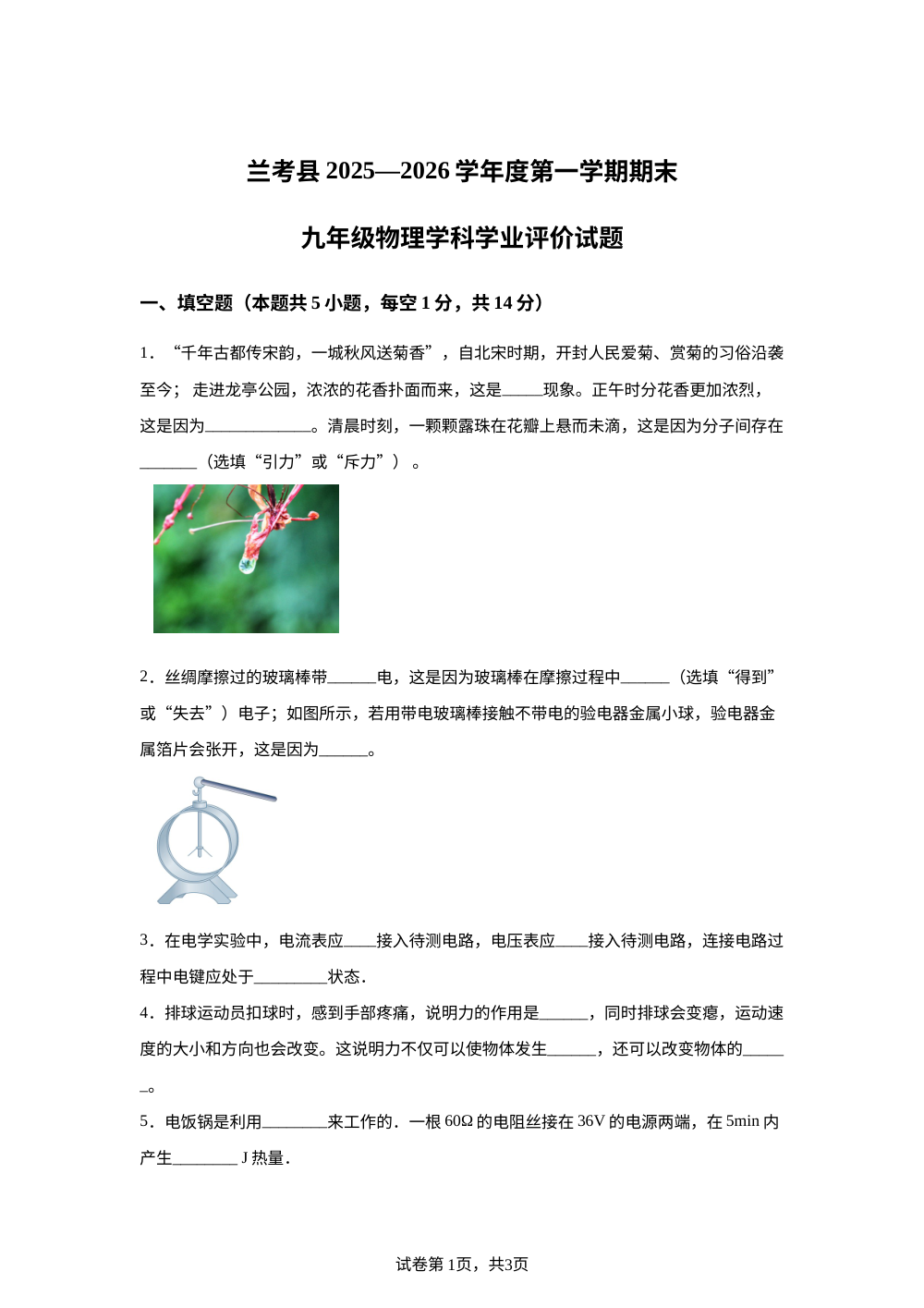 河南省开封市兰考县2025-2026学年九年级第一学期期末物理学业评价试题 第1页预览
