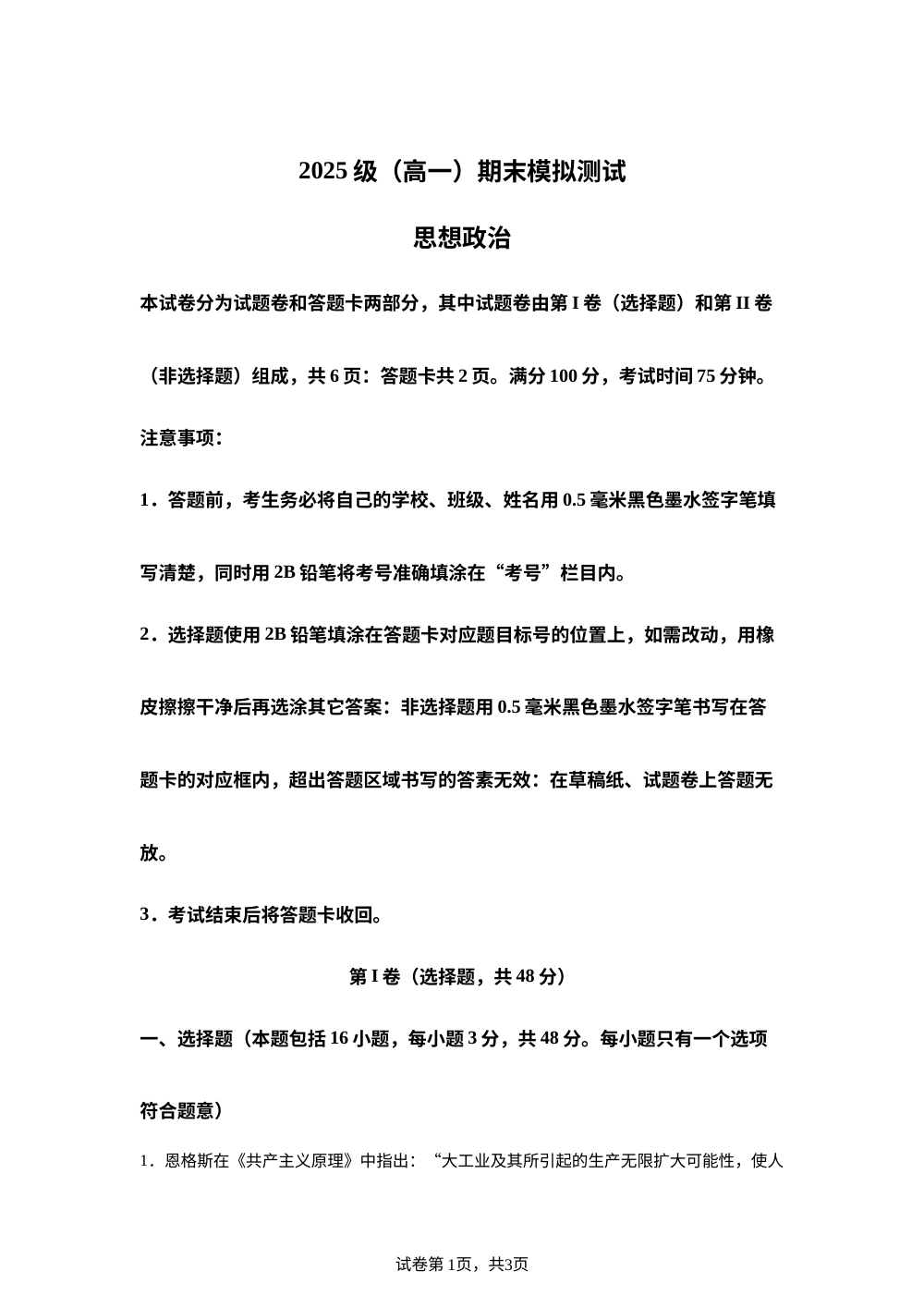 四川省绵阳市某校2025-2026学年高一上学期期末模拟考试政治试题 第1页预览