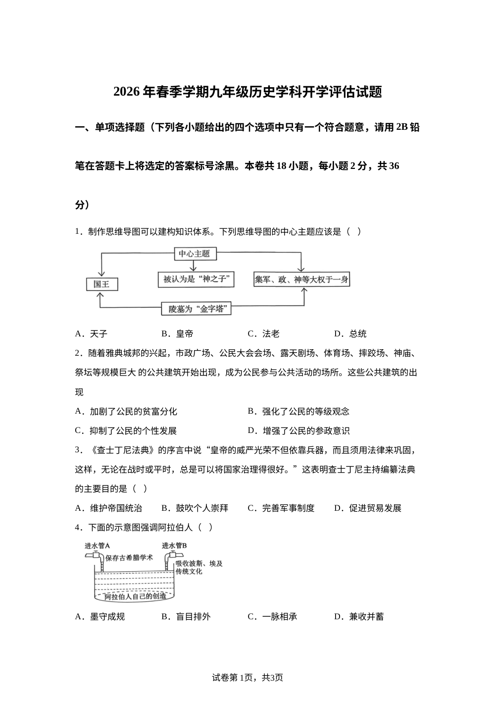广西壮族自治区南宁市第四十七中学2026年春季学期九年级开学评估历史试题 第1页预览