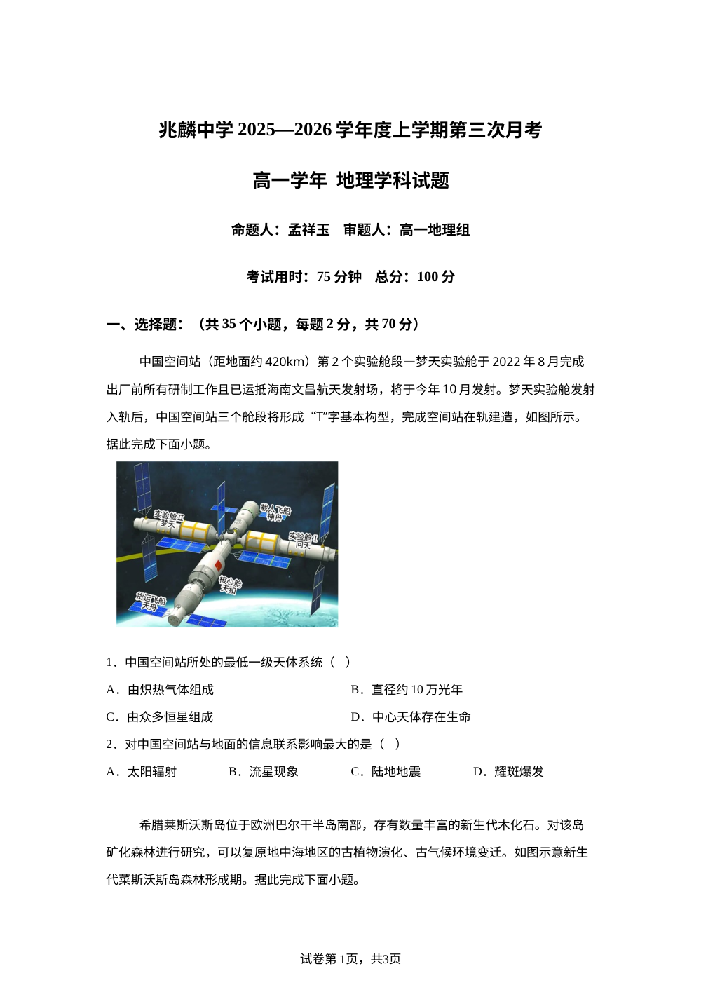 黑龙江省哈尔滨市双城区兆麟中学2025-2026学年高一上学期12月月考地理试题 第1页预览