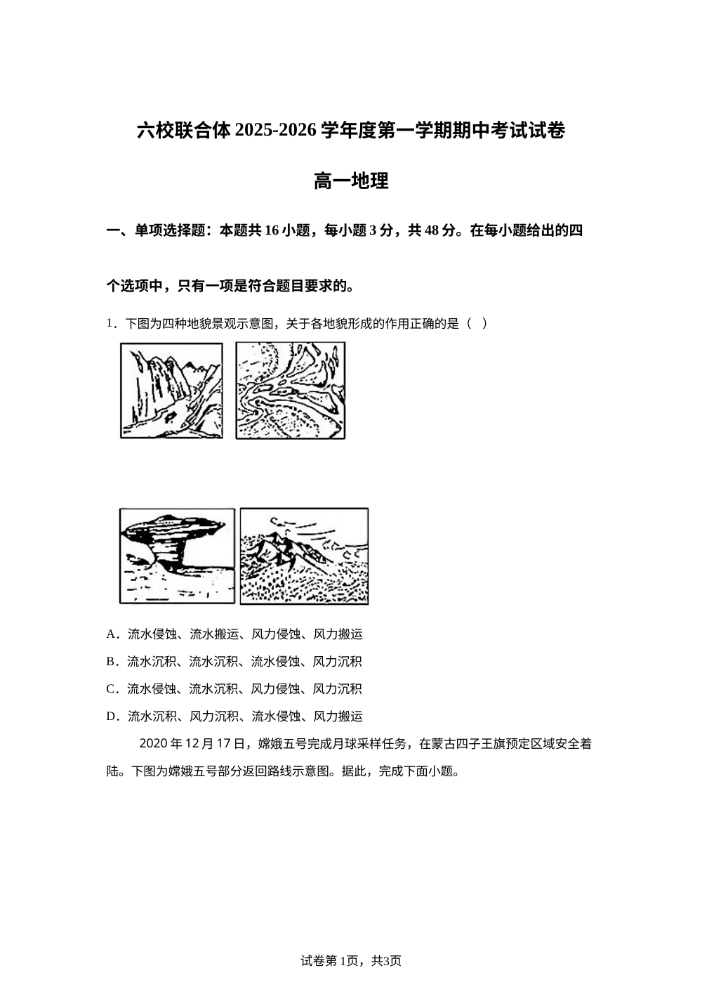 河北省六校联合体2025-2026学年高一上学期期中考试地理试题 第1页预览