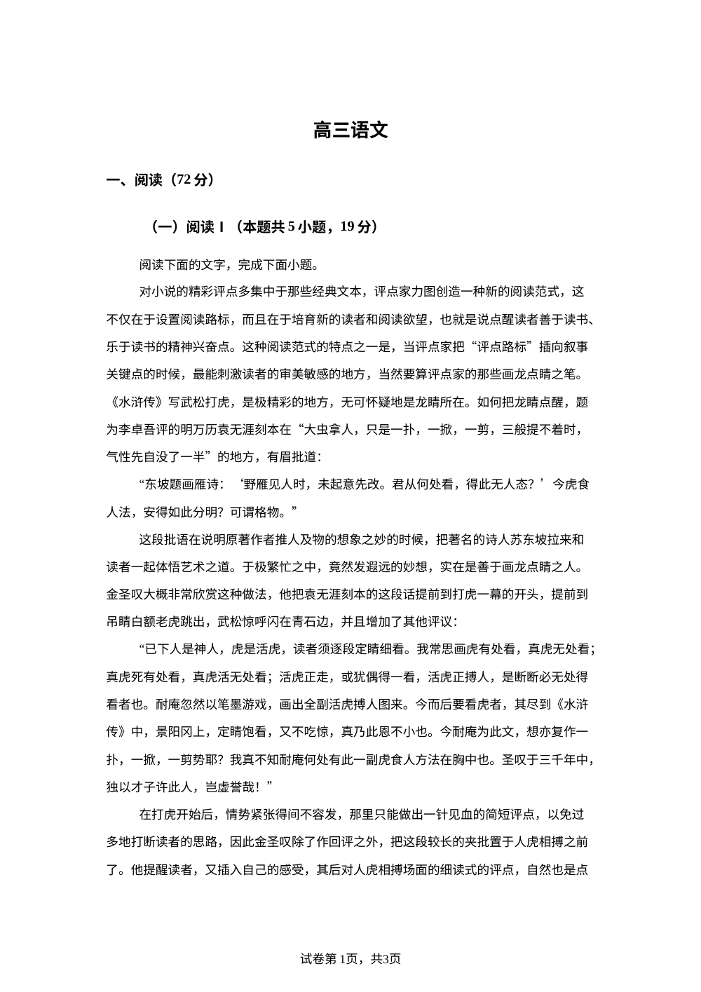 湖北孝感市楚天协作体2025-2026学年高三下学期开学考试语文试题 第1页预览