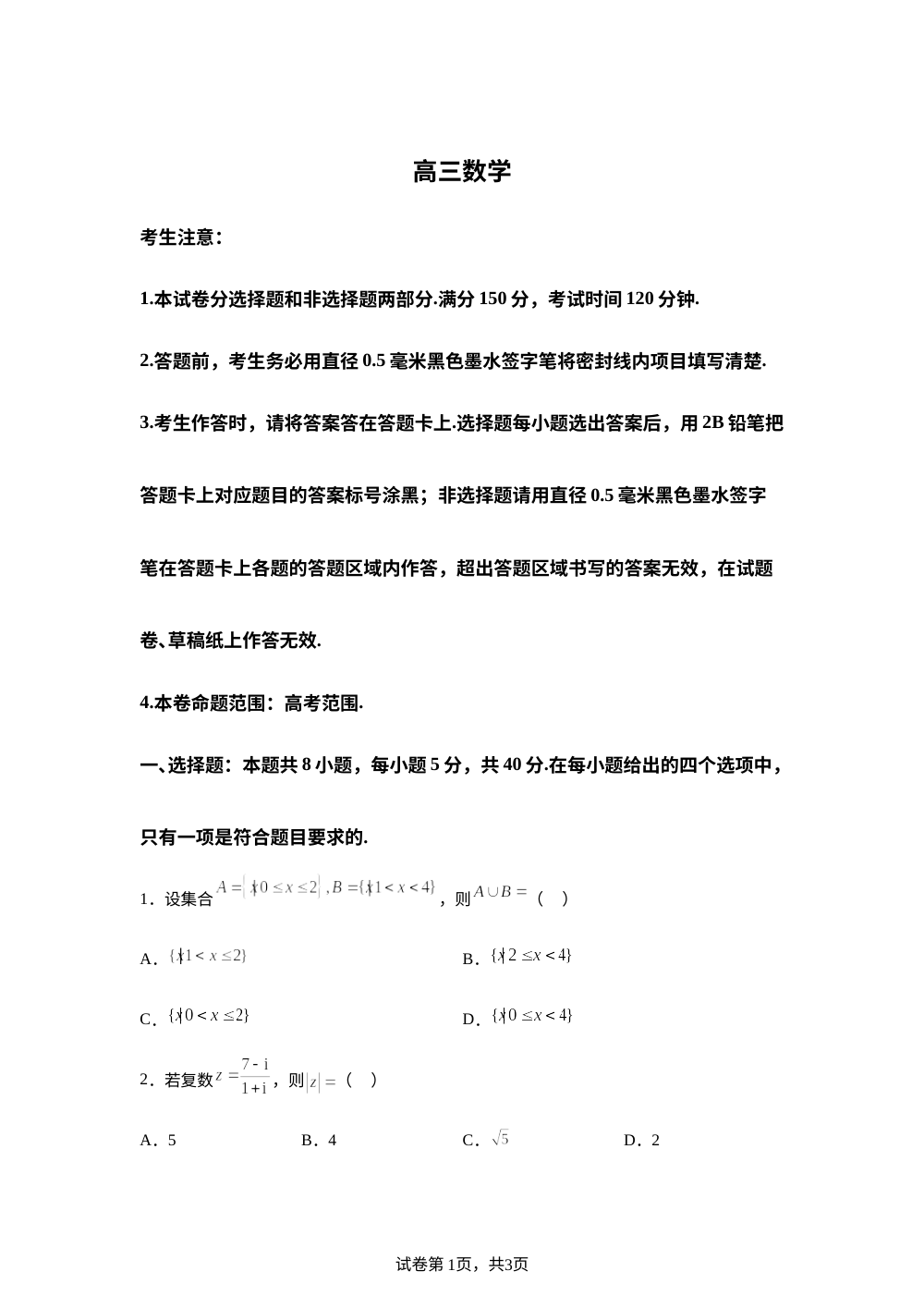 河南商丘市高级中学等校2026届高三上学期数学期末检测试卷 第1页预览