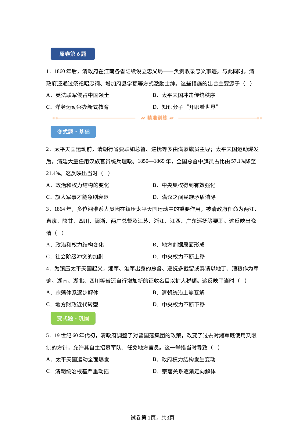 【T8联考】2025-2026学年高三12月检测训练（山西版）变式练习-中国近现代史 第1页预览