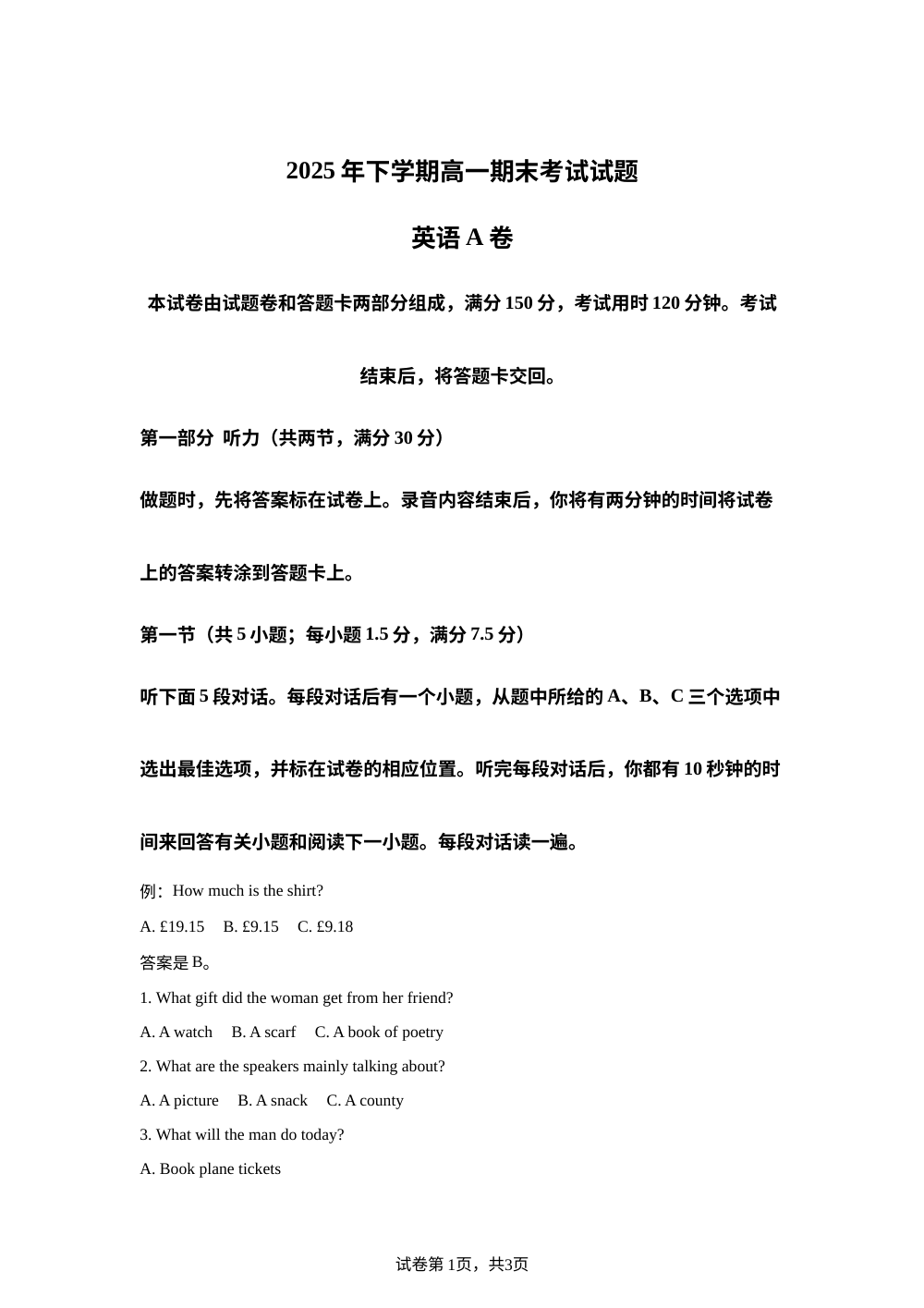 湖南娄底市新化县2025-2026学年高一上学期期末质量检测英语试题（A卷） 第1页预览