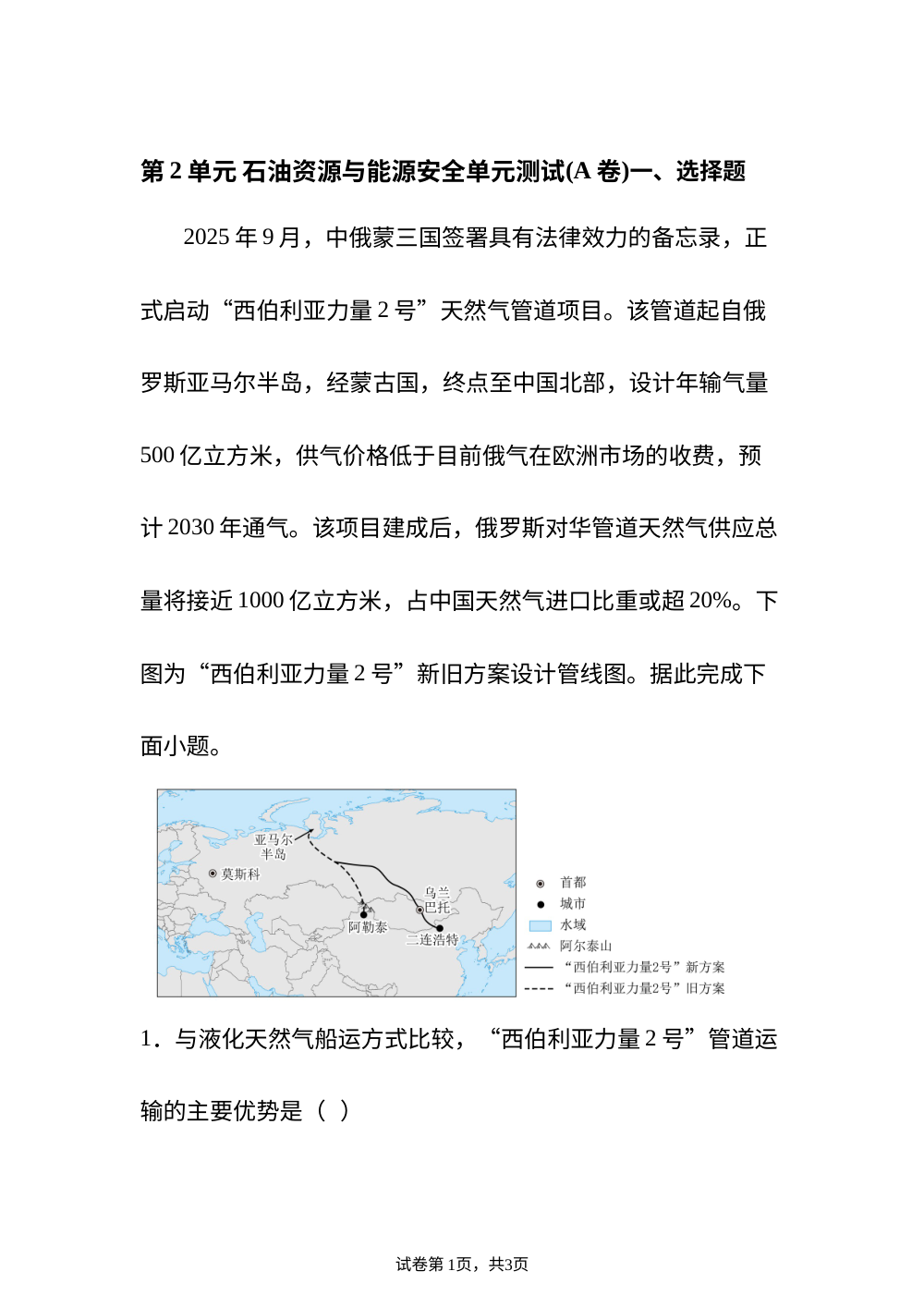 第2单元 石油资源与能源安全单元测试(A卷) 第1页预览