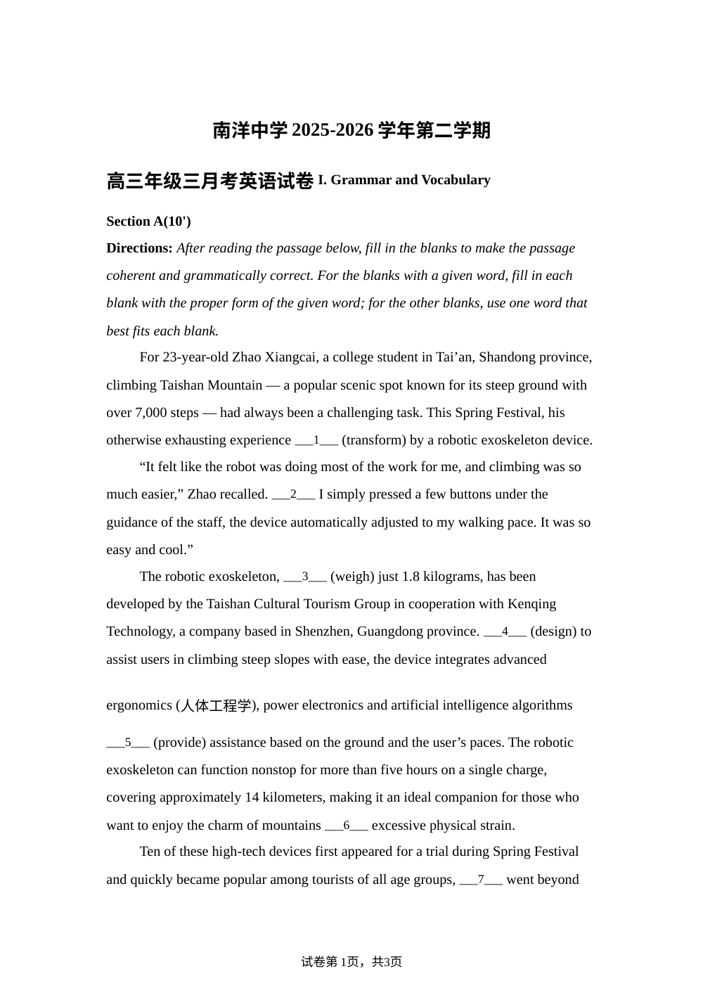 上海市南洋中学2025-2026学年第二学期高三年级3月考英语试题 第1页预览