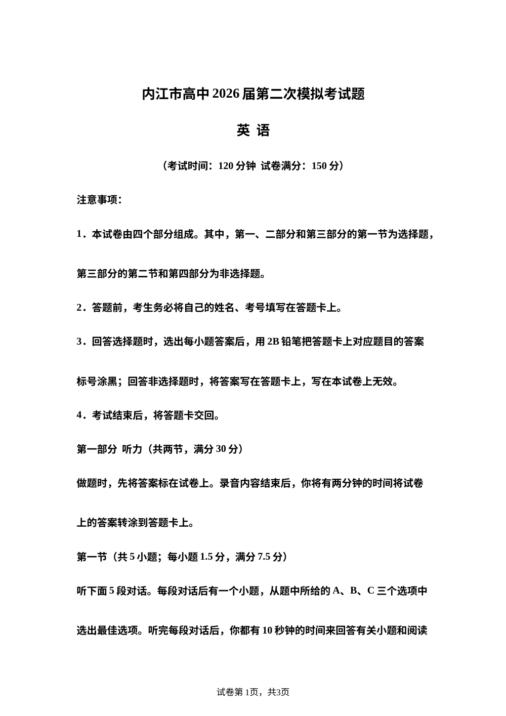 2026届四川省内江市高三第二次模拟考英语试题 第1页预览
