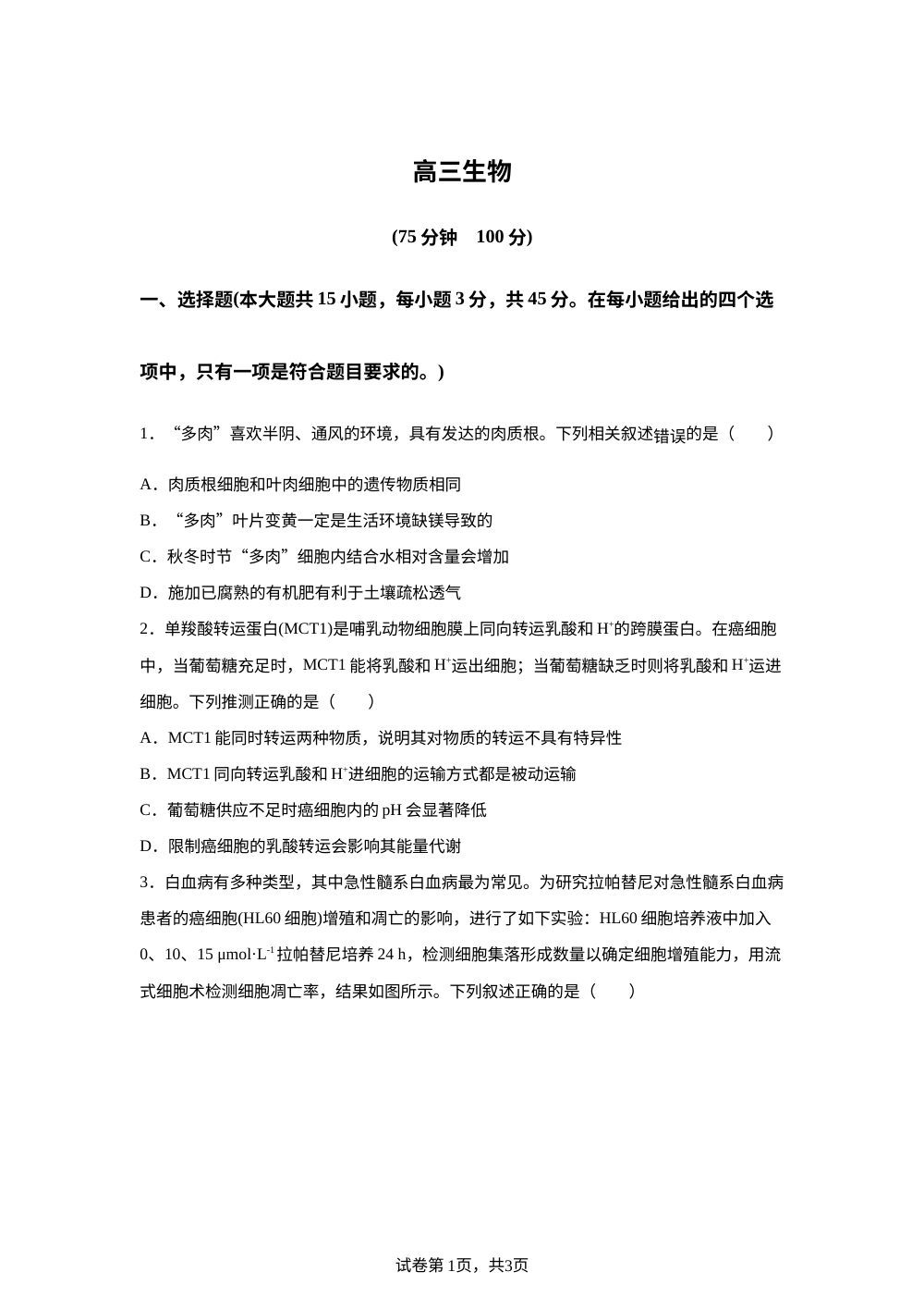 安徽临泉田家炳实验中学（临泉县教师进修学校）2025-2026学年高三下学期开学生物试题 第1页预览