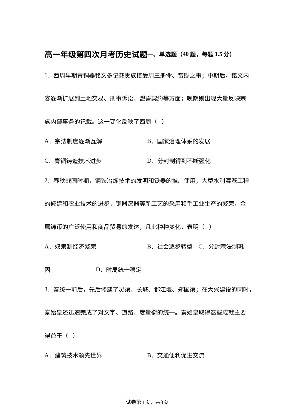 河北省衡水市河北冀州中学2025-2026学年高一上学期1月月考历史试题 第1页预览