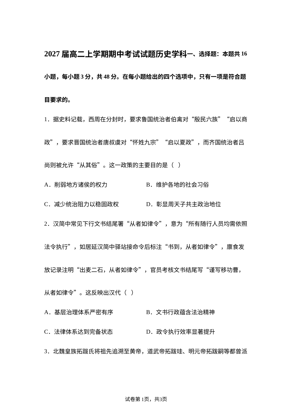 广东省惠州市第一中学2025-2026学年高二上学期期中考试历史试题 第1页预览