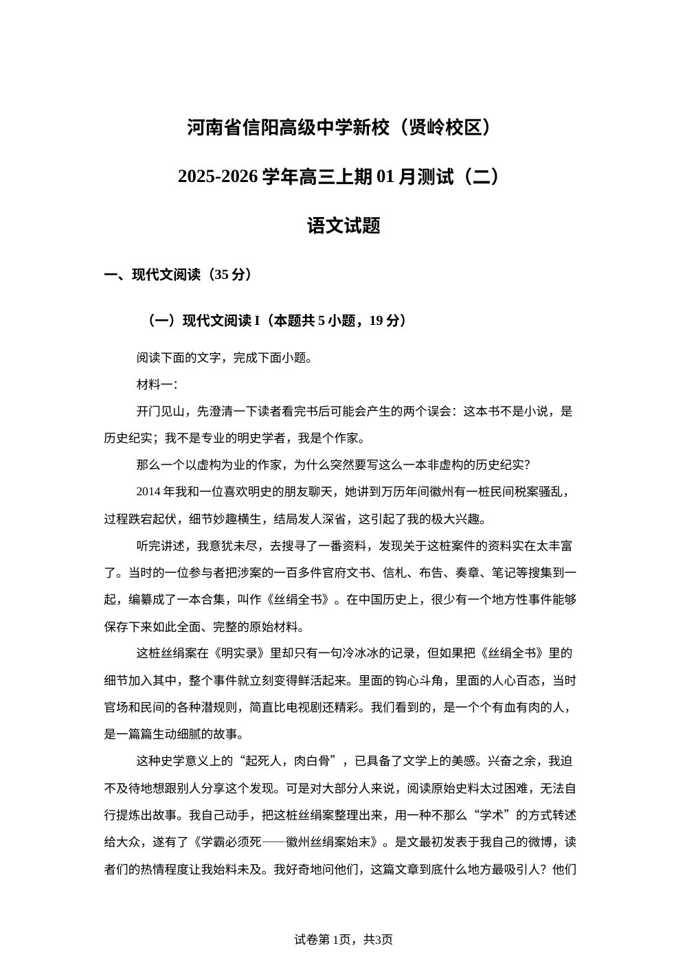 河南省信阳市浉河区信阳高级中学2025-2026学年高三上学期1月月考（二）语文试题 第1页预览
