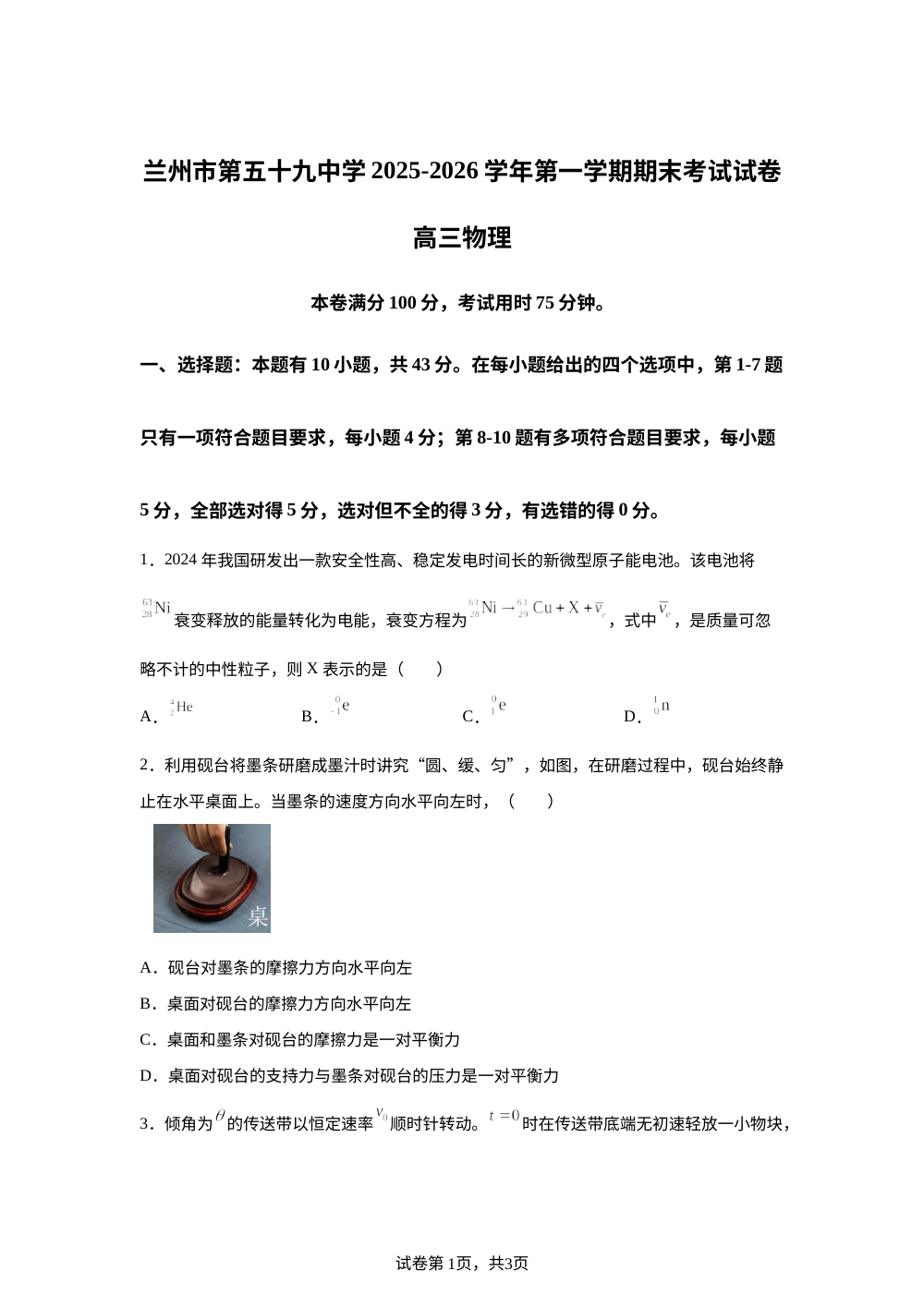 甘肃省兰州市第五十九中学2025-2026学年高三上学期1月期末物理试题 第1页预览