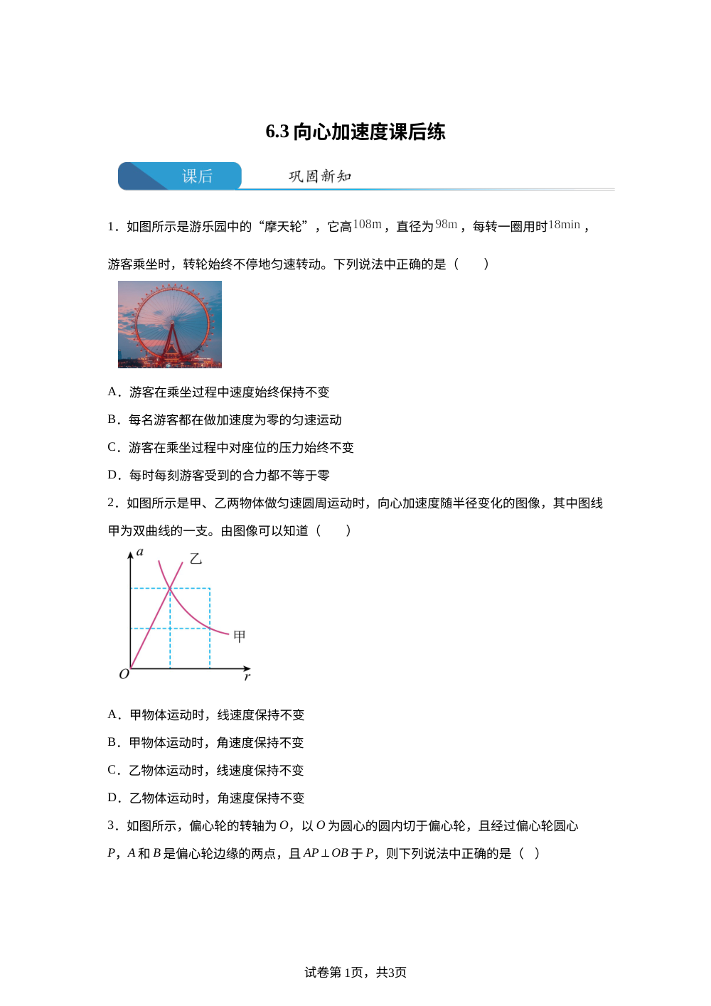 6.3  向心加速度 课后练习 第1页预览