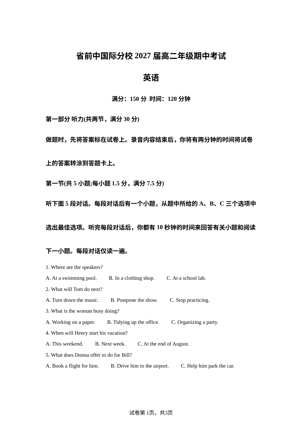 江苏省前黄高级中学2025-2026学年高二上学期期中考试英语试题 第1页预览