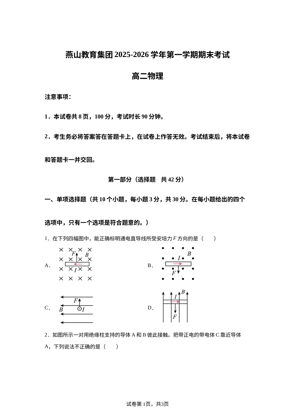 北京市燕山教育集团2025-2026学年第一学期期末考试高二物理试卷 第1页预览