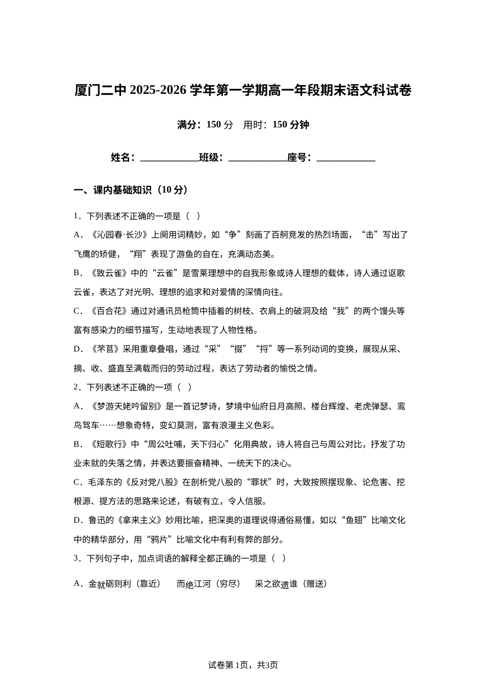 福建厦门市第二中学2025-2026学年高一上学期期末语文试题 第1页预览