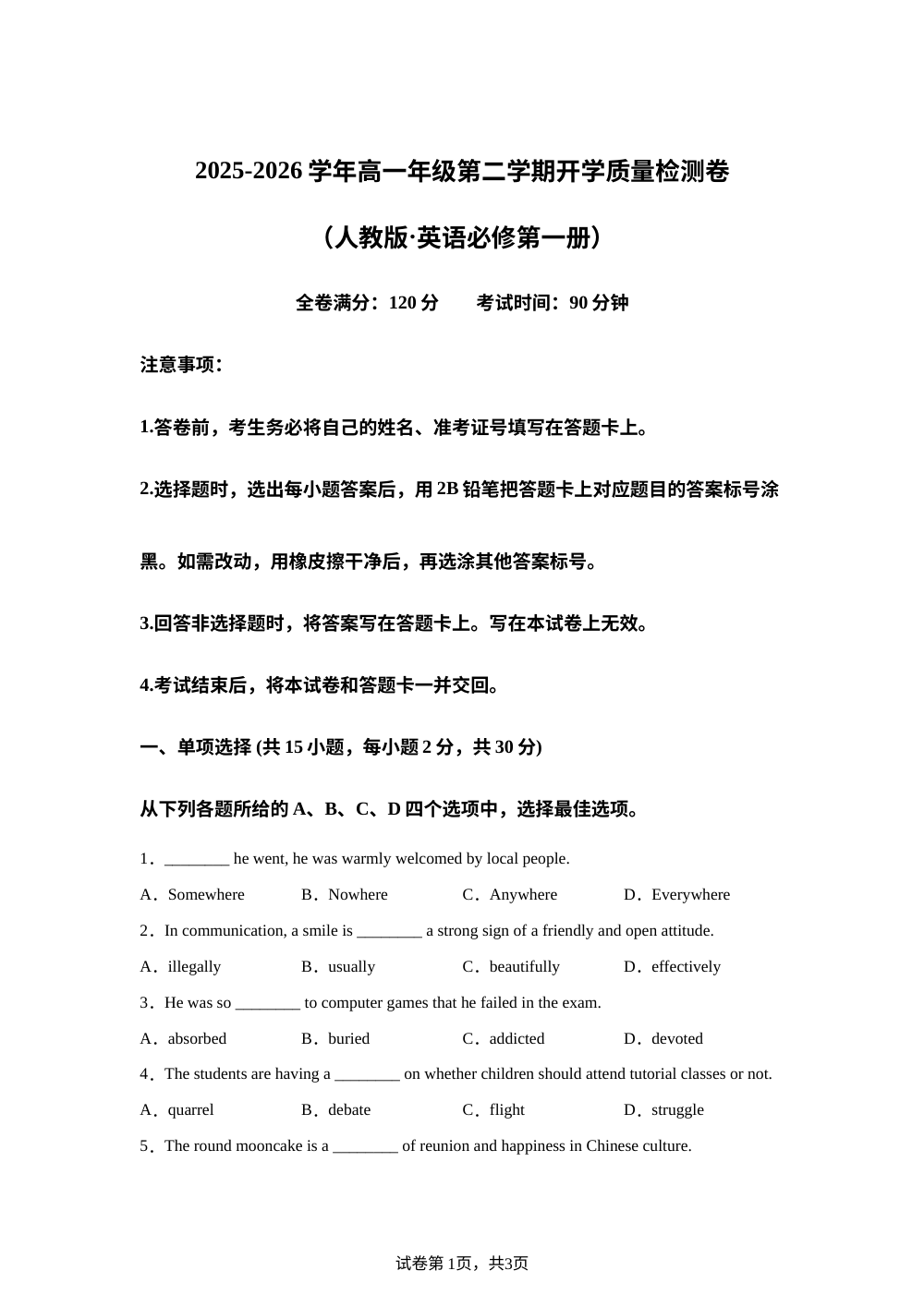 云南曲靖市宣威市民族中学等校2025-2026学年高一年级第二学期开学质量检测英语试题 第1页预览