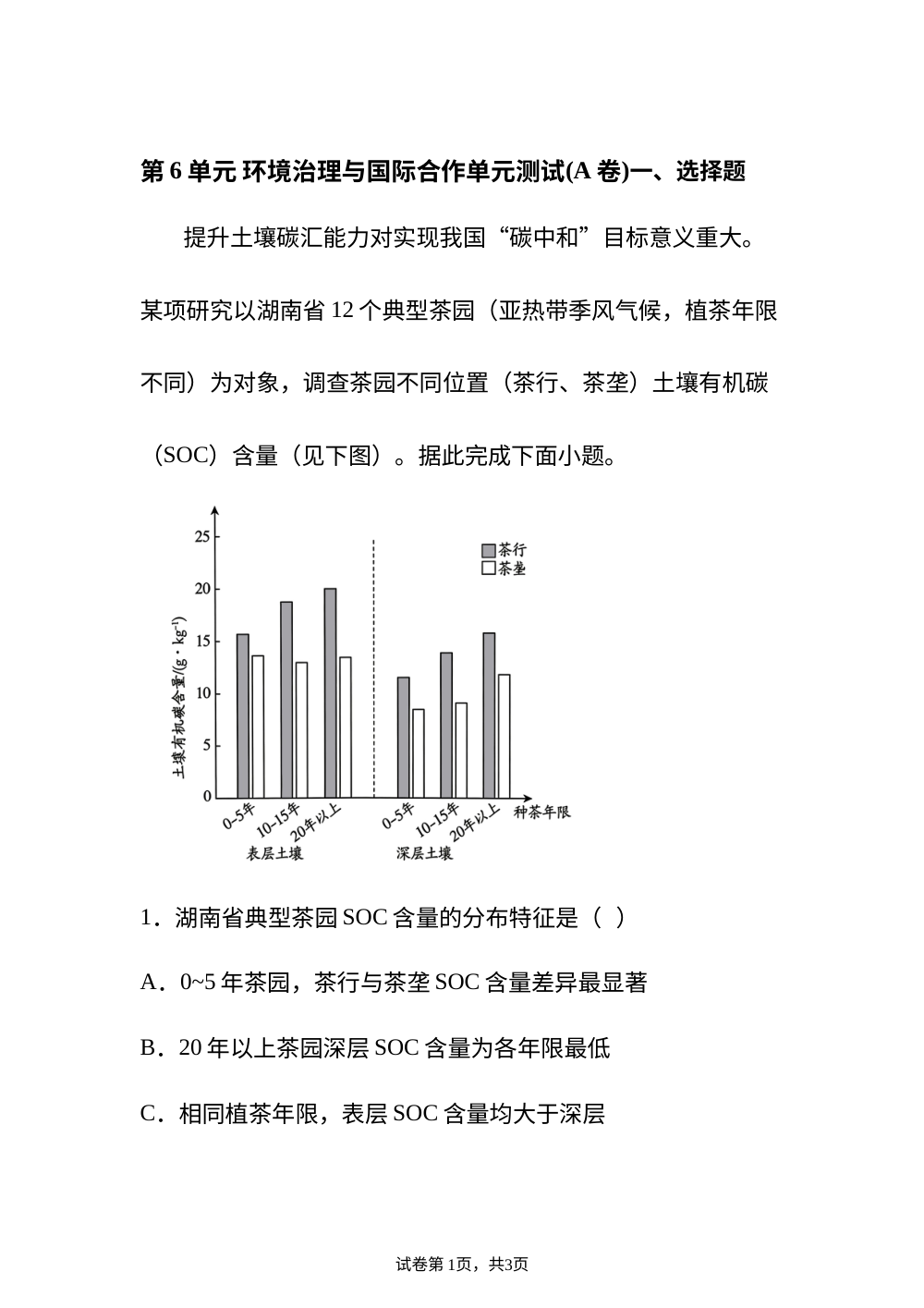 第6单元 环境治理与国际合作单元测试(A卷) 第1页预览