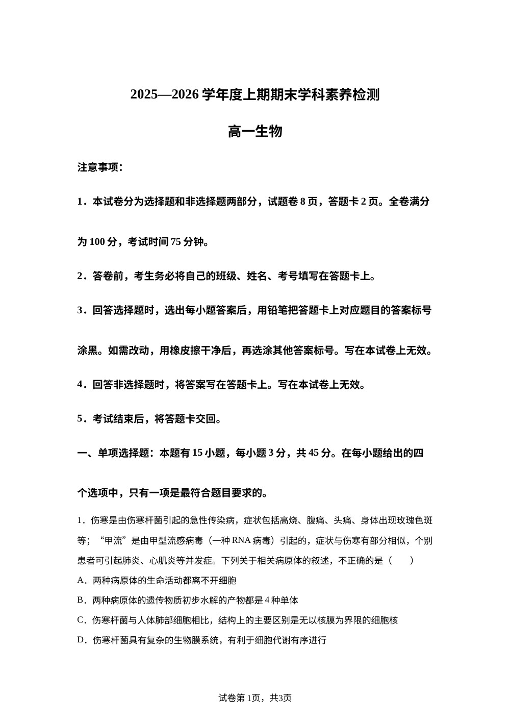 四川省西昌市2025-2026学年高一上学期期末考试生物试题 第1页预览