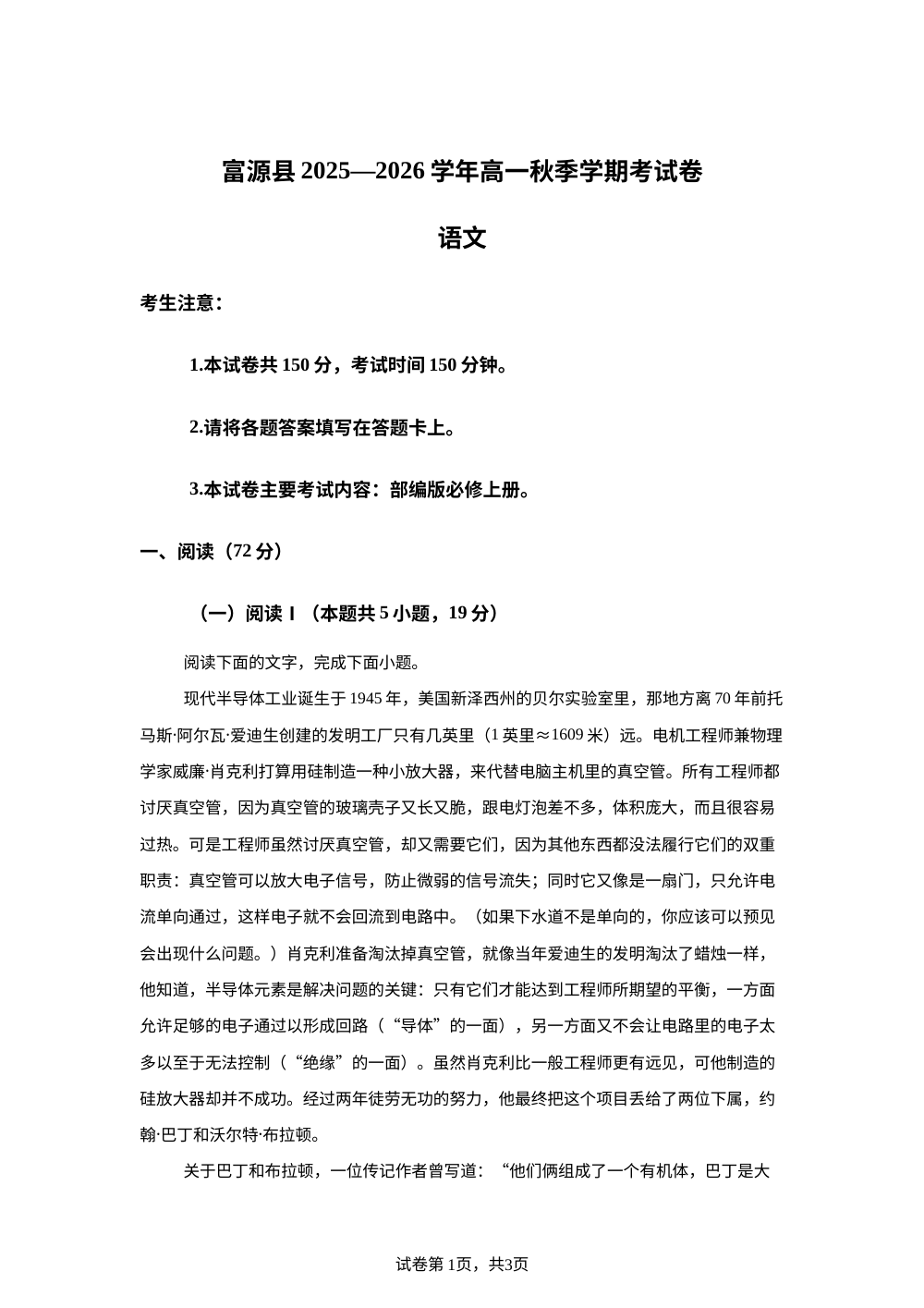 云南曲靖市富源县2025-2026学年高一上学期1月考语文试卷 第1页预览