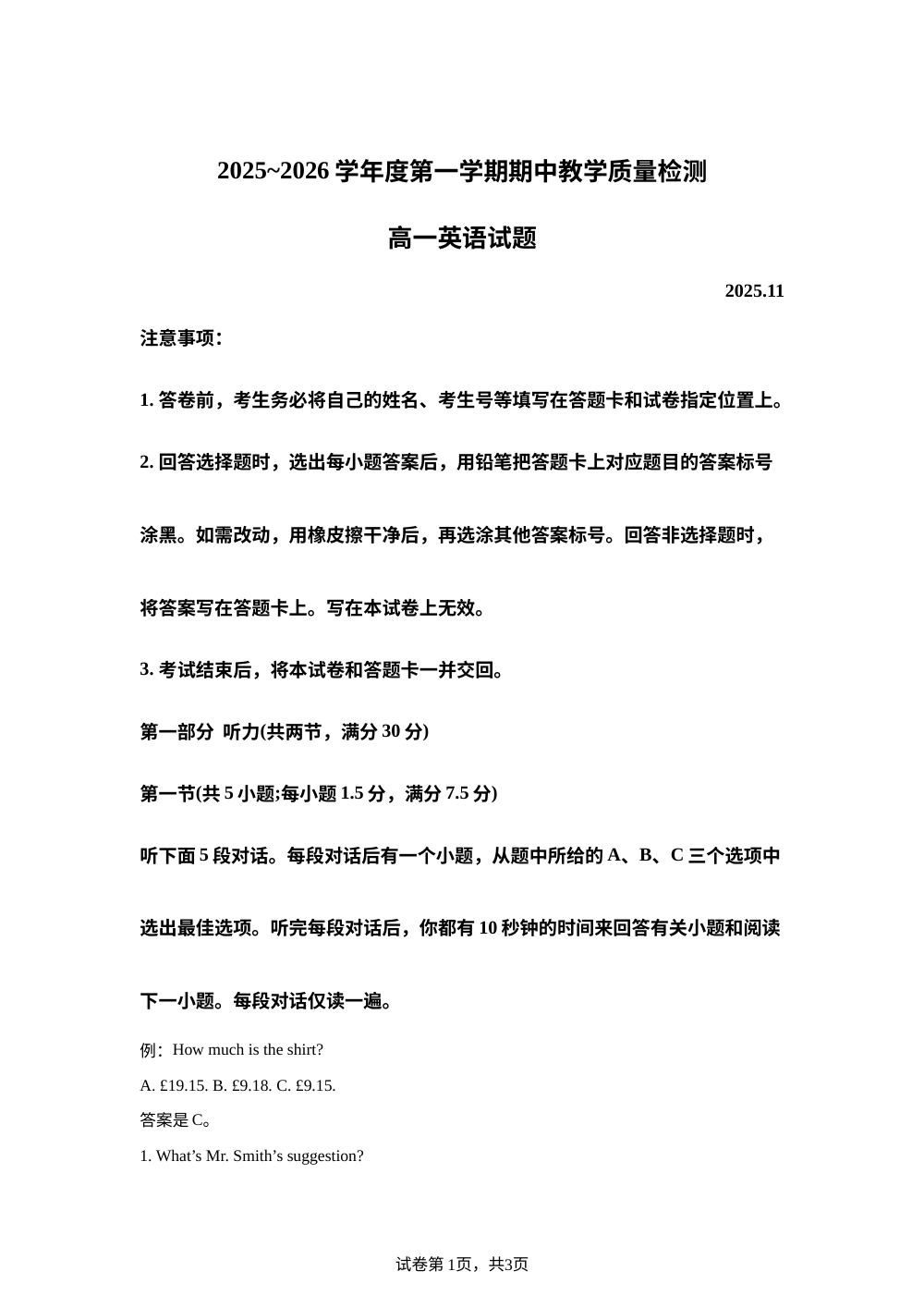 山东济宁邹城2025-2026学年高一上学期期中考试英语试题 第1页预览