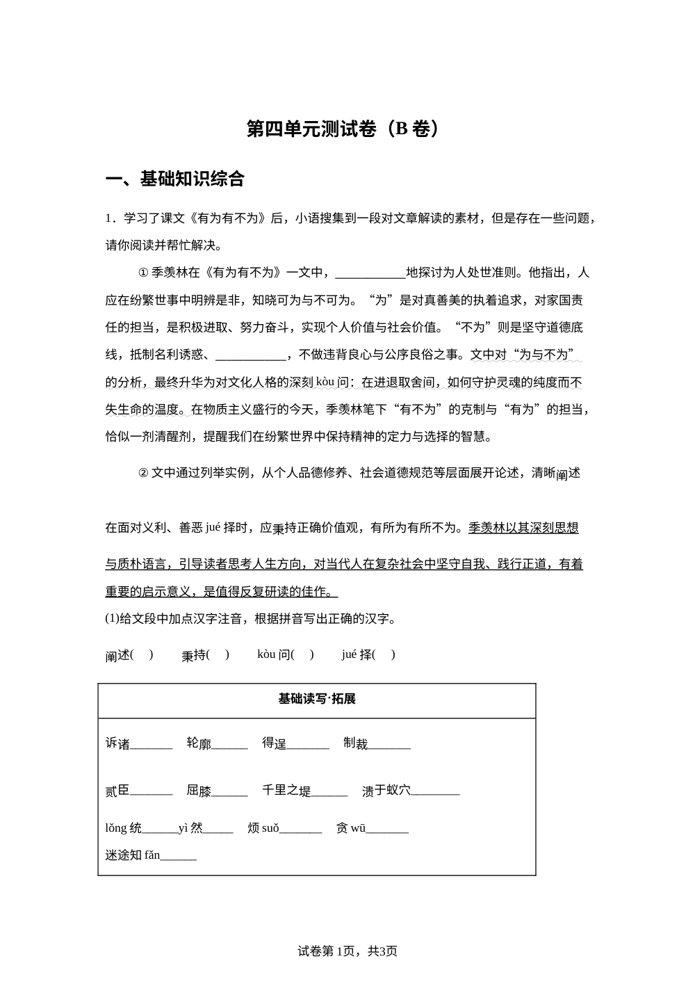 第四单元测试卷（B卷） 第1页预览