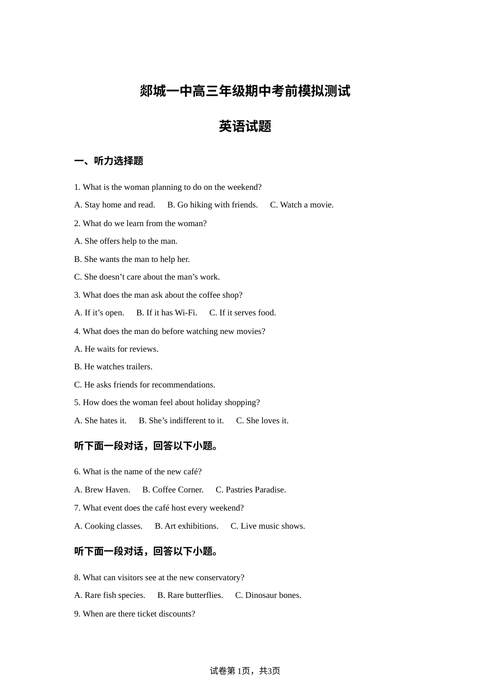 山东省郯城第一中学2025-2026学年高三上学期11月期中考试考前模拟英语试题 第1页预览