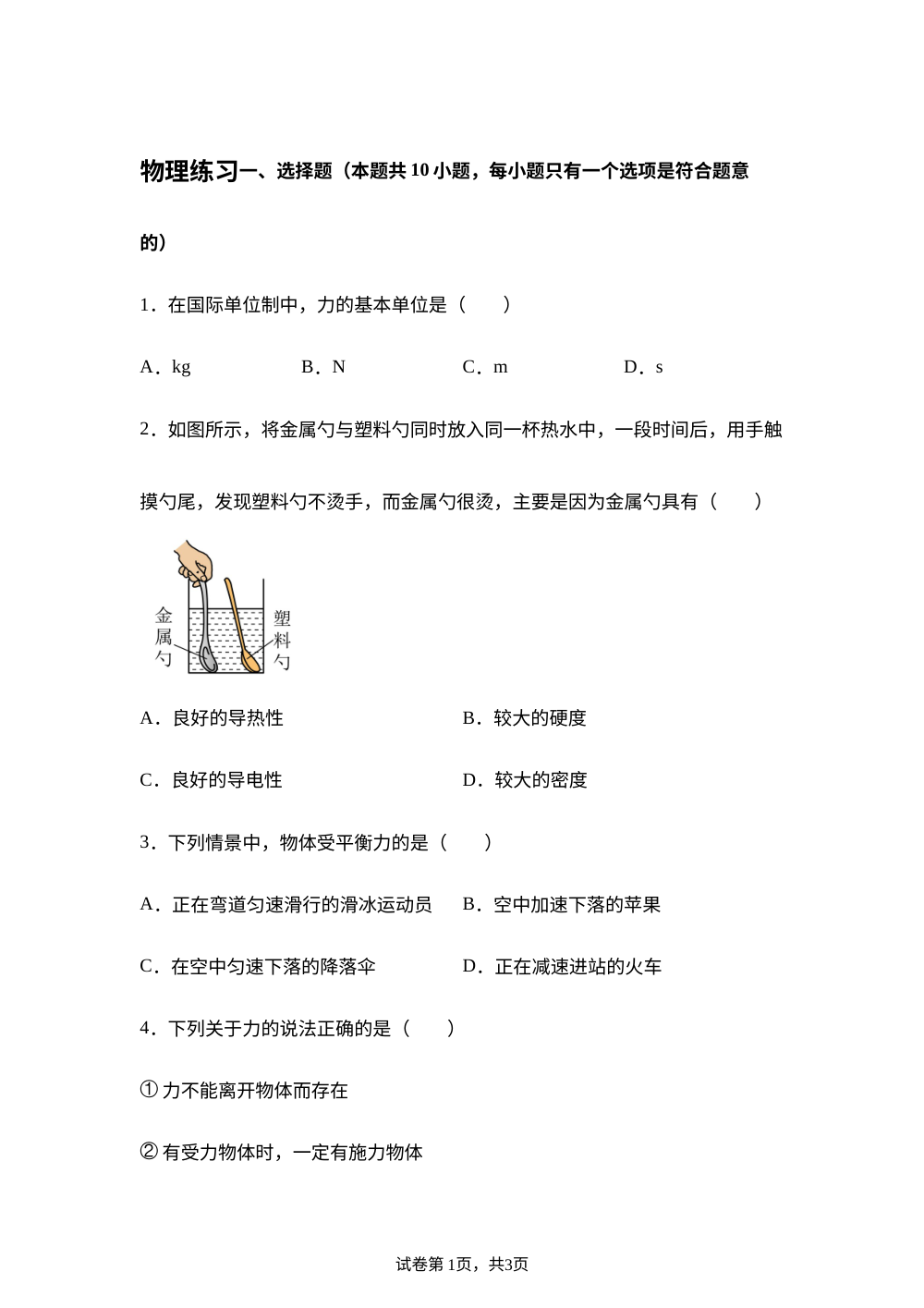 西安市碑林区铁一中2025-2026学年度第二学期八年级第一次月考物理试题 第1页预览