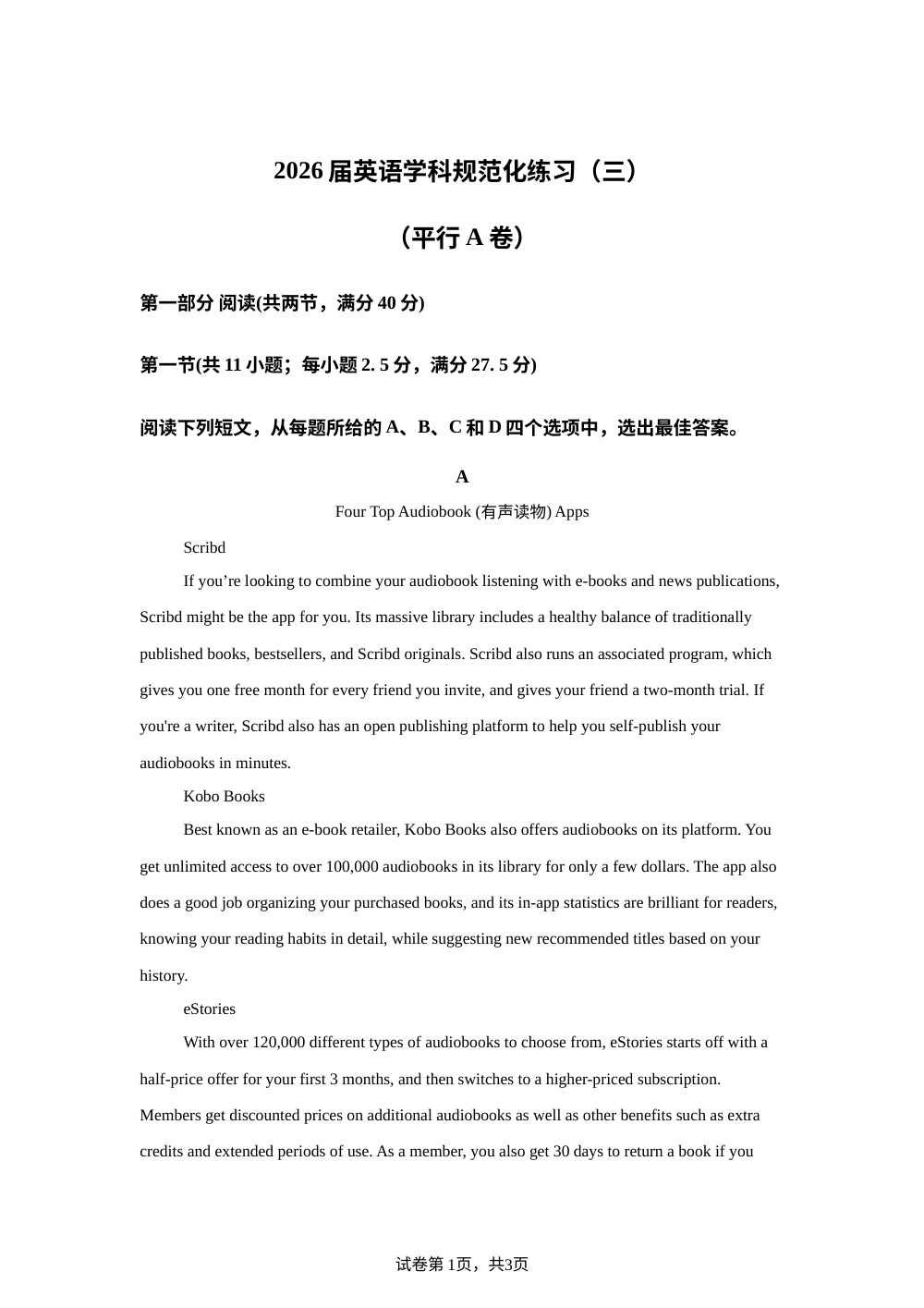 河南鹤壁市高中2026届英语学科规范化英语练习（三）（平行A卷） 第1页预览
