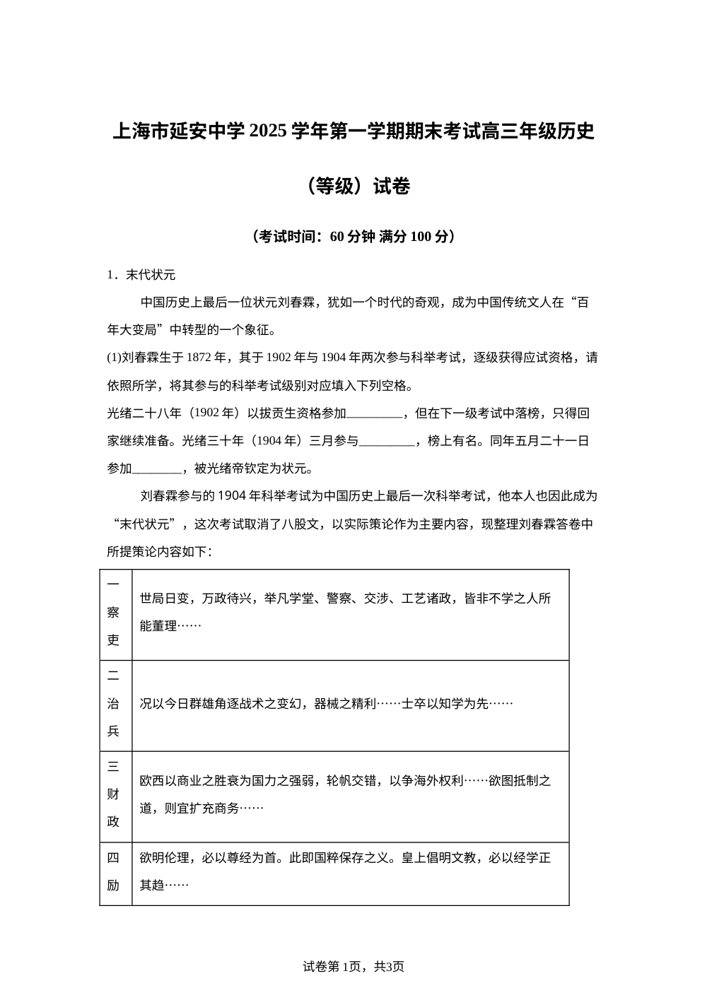 上海市延安中学2025-2026学年高三上学期期末考试历史试题 第1页预览
