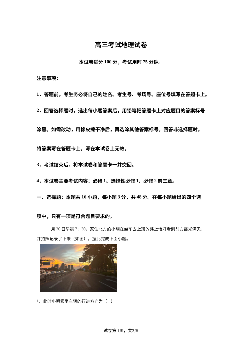 辽宁省营口市普通高中2025-2026学年高三上学期11月期中地理试题 第1页预览