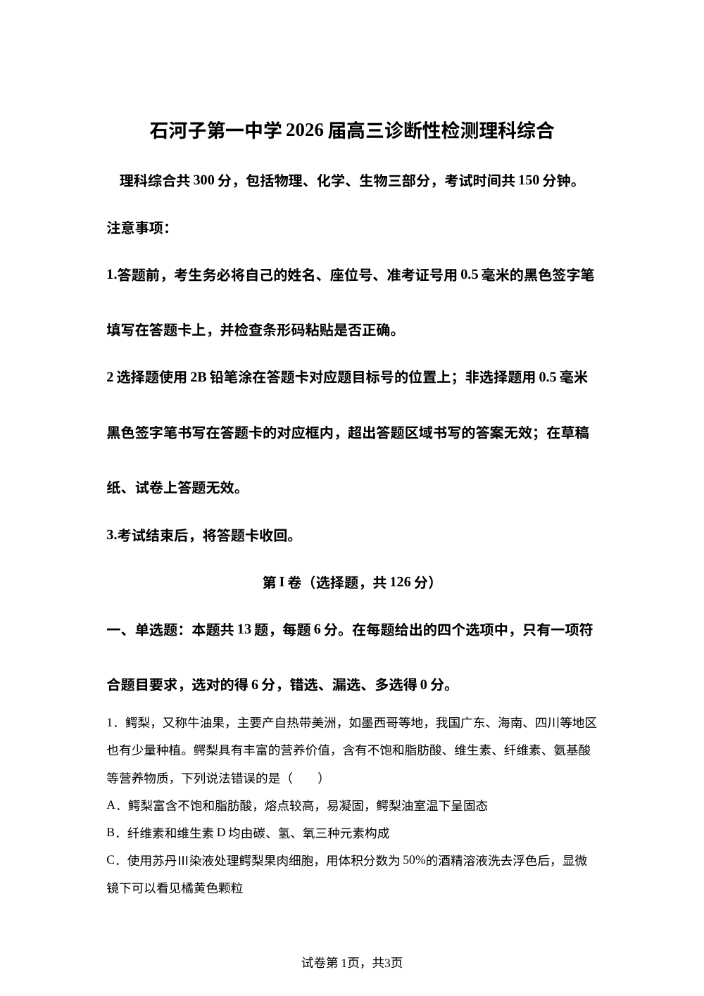 2026届新疆石河子第一中学高三上学期2月诊断性检测理综试卷-高中生物学 第1页预览