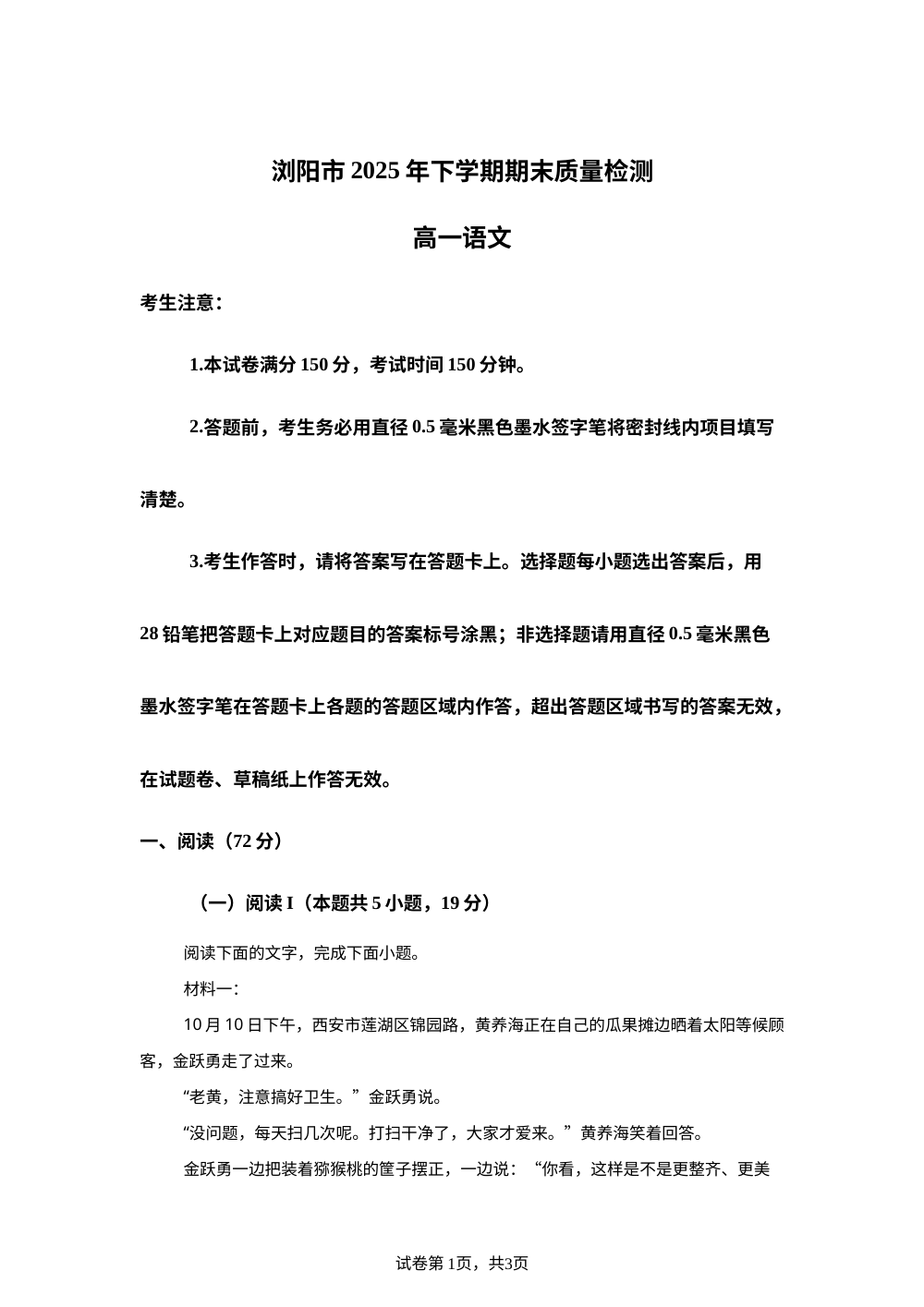 湖南浏阳市2025-2026学年高一上学期期末考试语文试卷 第1页预览