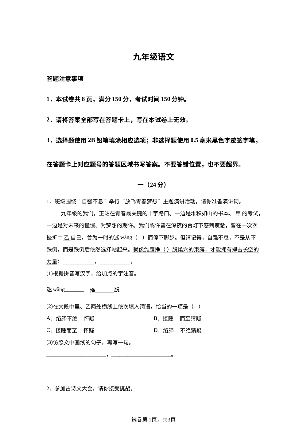 江苏省宿迁市2025-2026学年九年级上学期期末语文试题 第1页预览