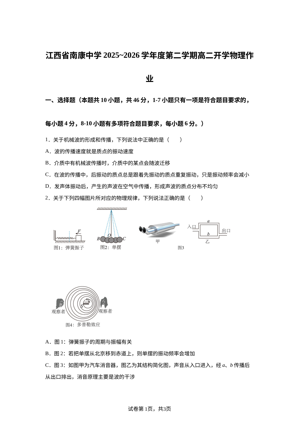 江西南康中学2025-2026学年下学期高二开学物理作业 第1页预览