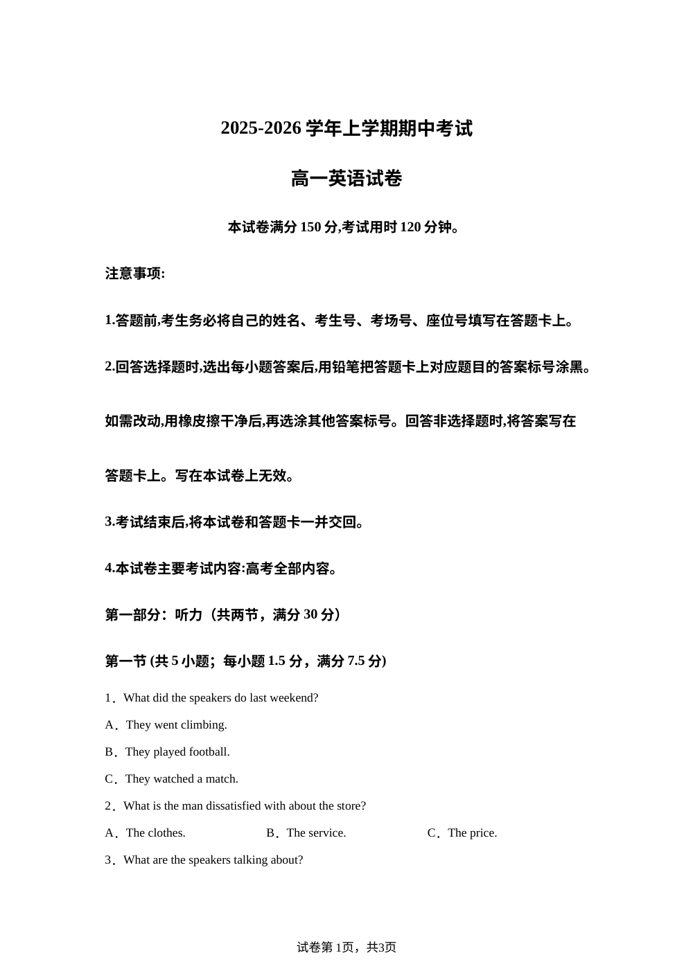 2025-2026学年上学期期中考试高一英语试卷 第1页预览