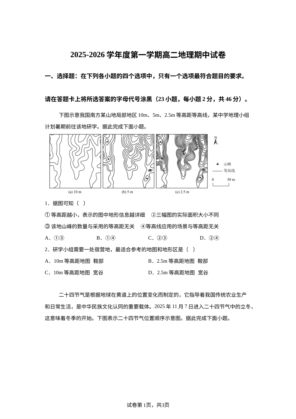 江苏省扬州市邗江区2025-2026学年高二上学期期中地理试题 第1页预览