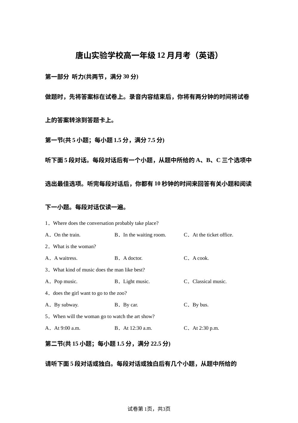 2025-2026学年高一年级上学期12月月考英语试题 第1页预览