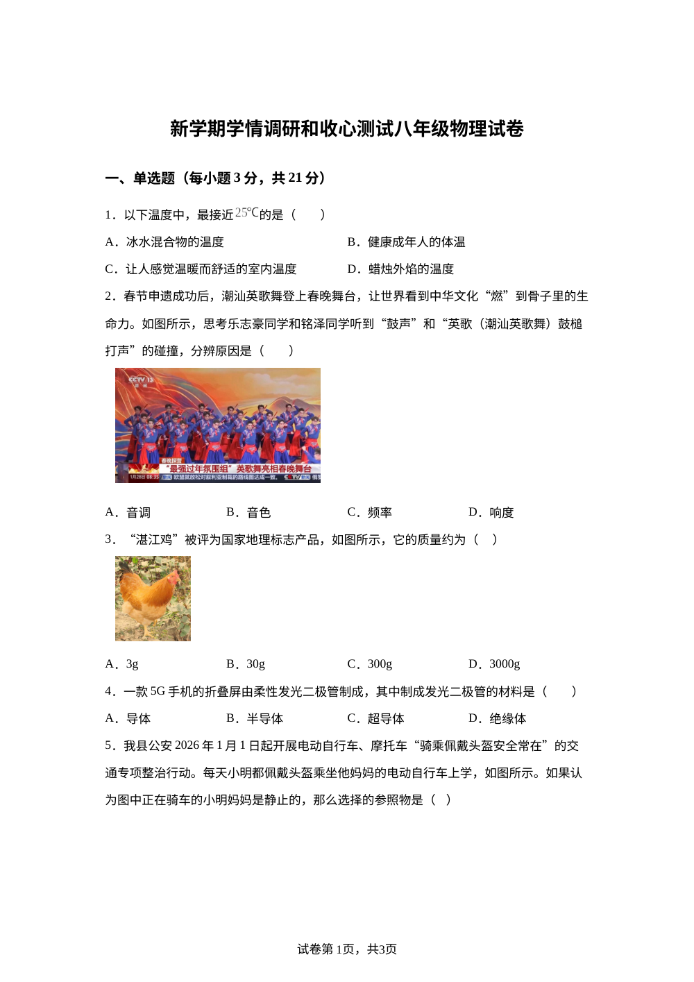 广东省湛江市博雅学校2025-2026学年八年级下学期开学收心测试物理试题 第1页预览