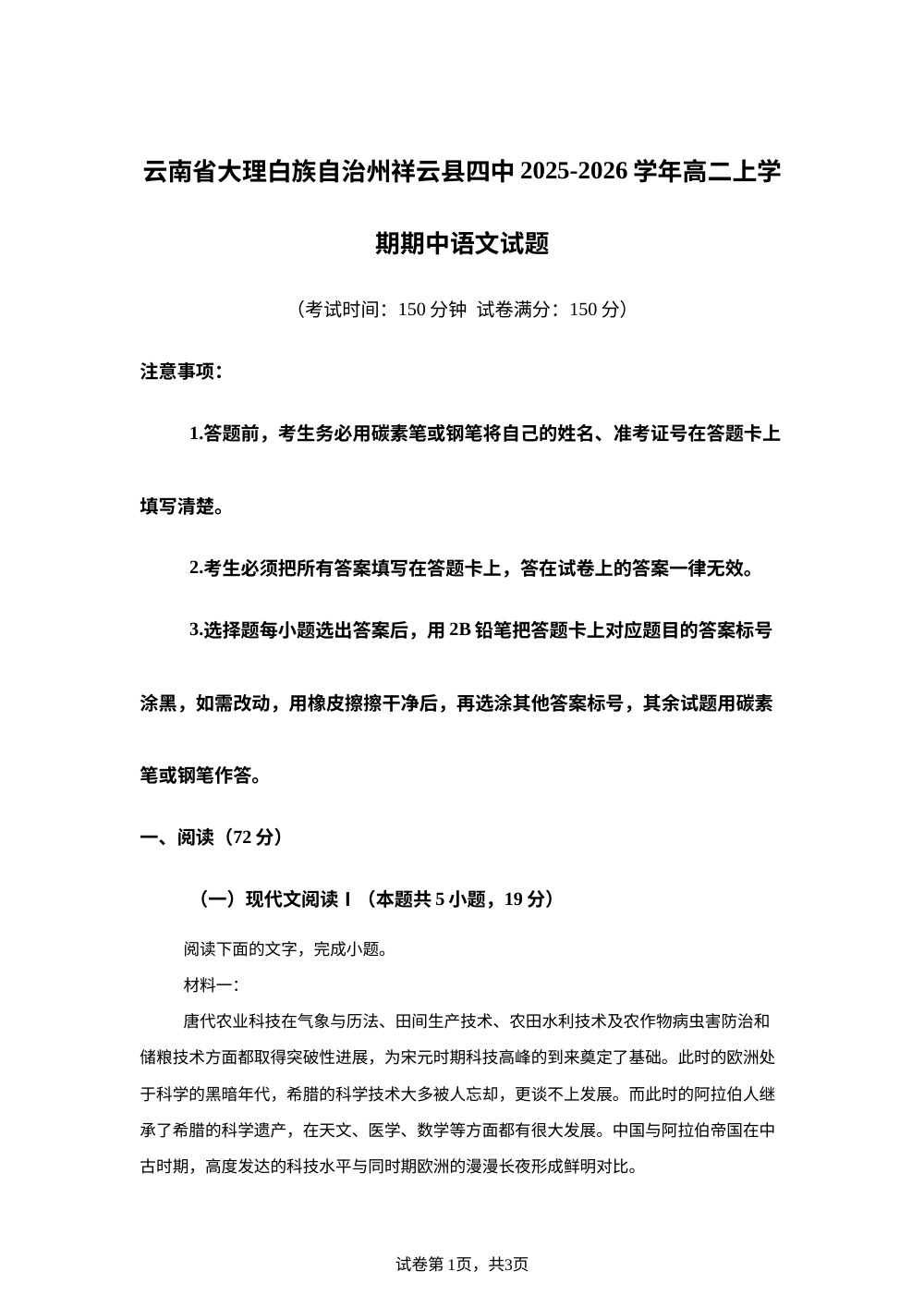 云南省大理白族自治州祥云县四中2025-2026学年高二上学期期中语文试题 第1页预览