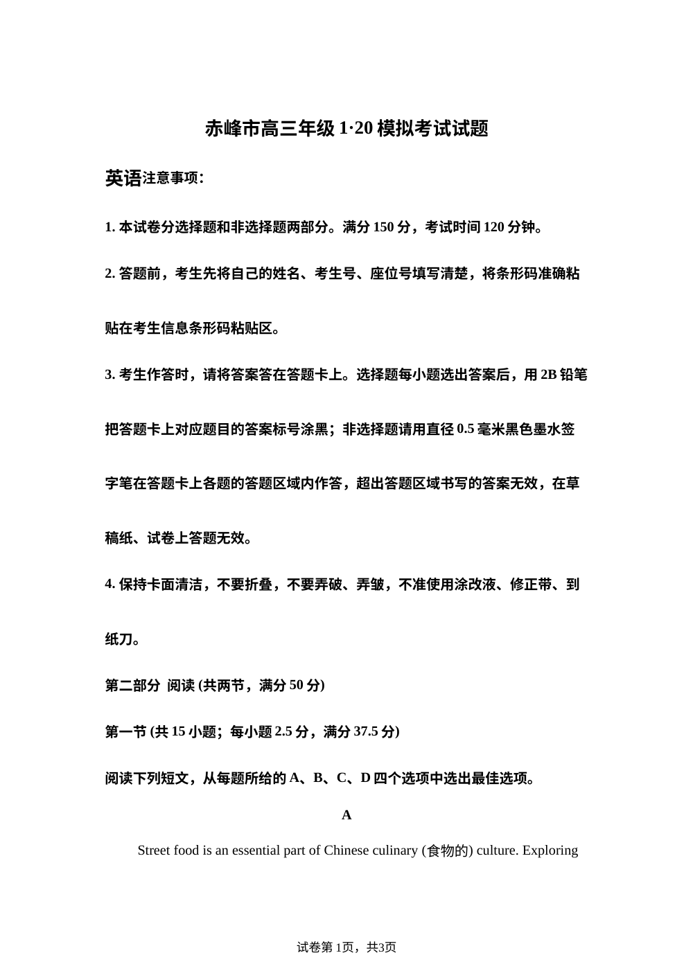 2026届内蒙古赤峰市高三年级2月模拟考试英语试题 第1页预览