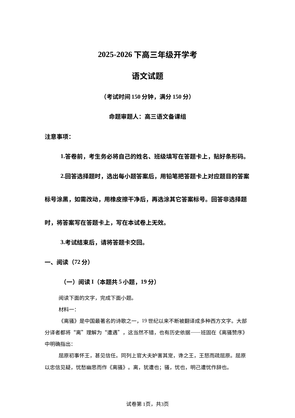 广西南宁市第三十六中学2025&mdash;2026学年高三下学期开学考试语文试题 第1页预览