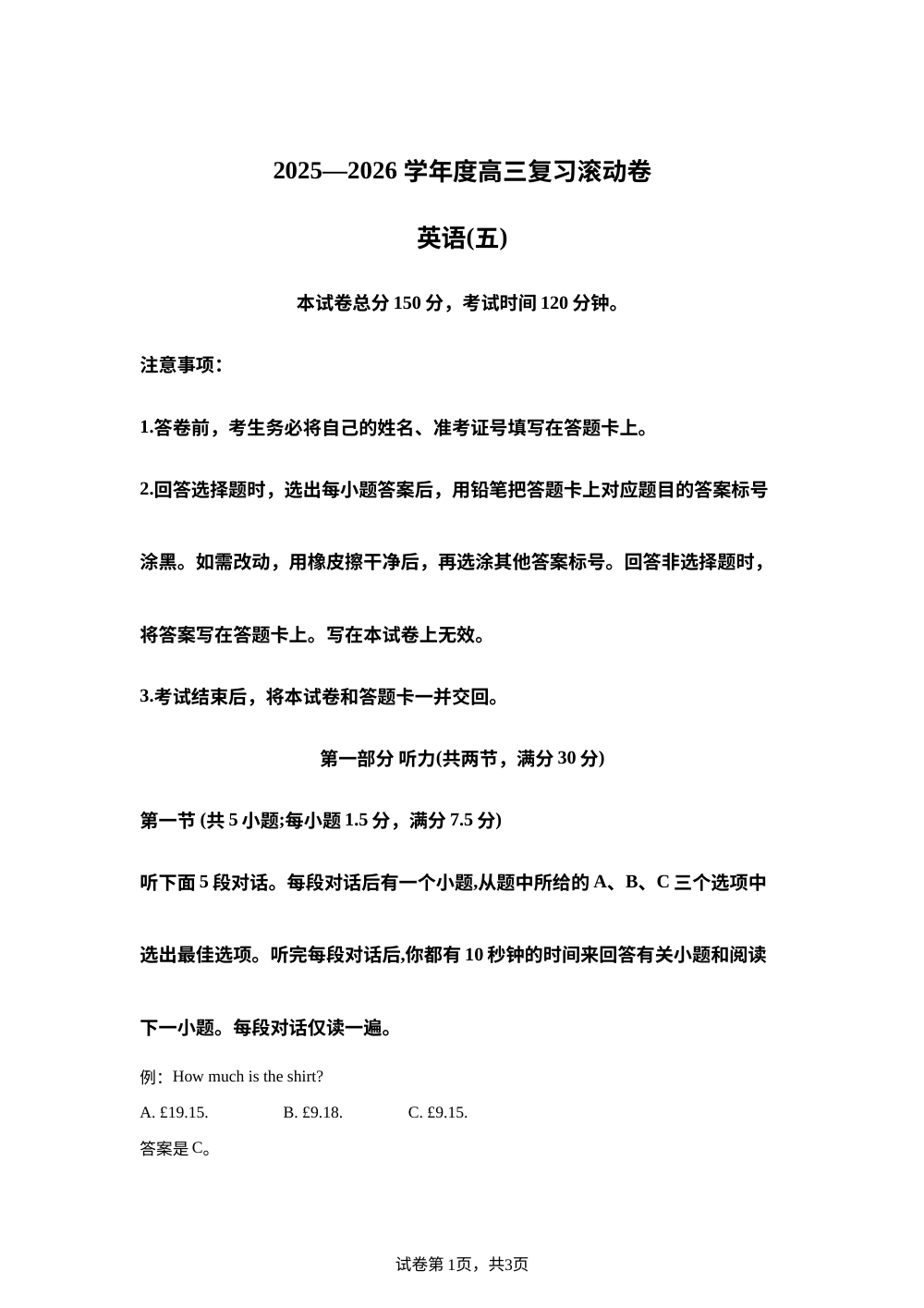 辽宁抚顺市清原满族自治县高级中学2025-2026学年高三上学期复习周考滚动卷五英语试题（五） 第1页预览