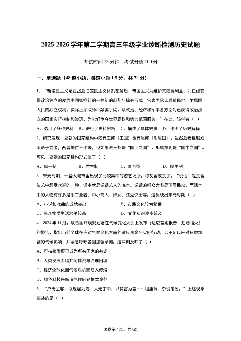 内蒙古自治区鄂尔多斯市第一中学2025-2026学年高三上学期1月月考历史试题 第1页预览