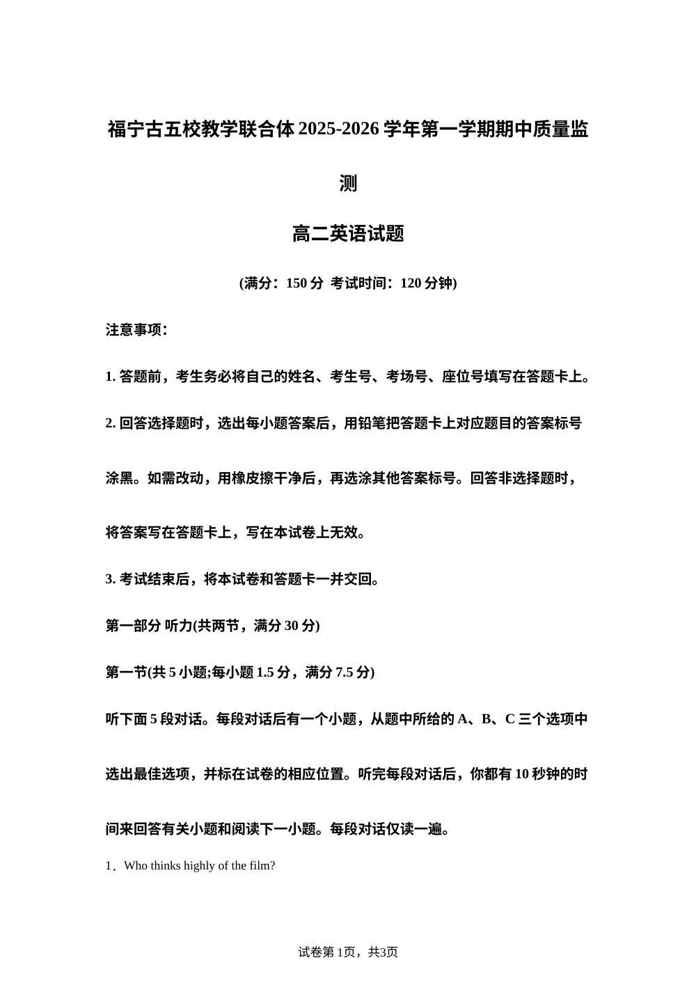 福建省宁德市福宁古五校教学联合体2025-2026学年高二上学期11月期中英语试题 第1页预览