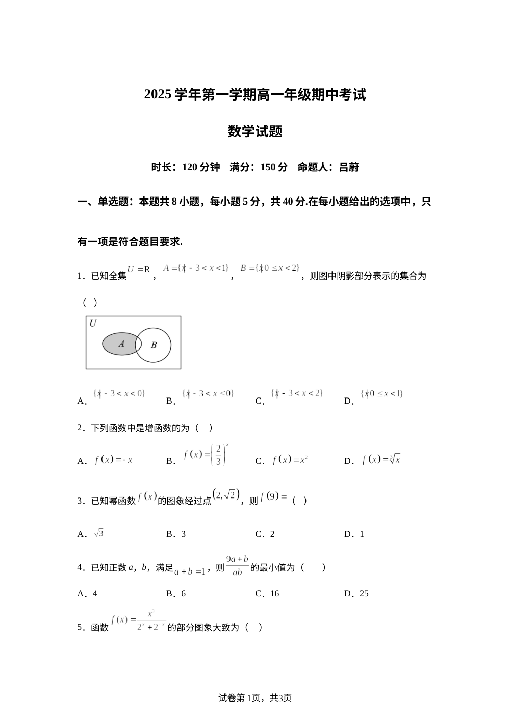 浙江省杭州第十一中学2025-2026学年高一上学期期中考数学试题 第1页预览