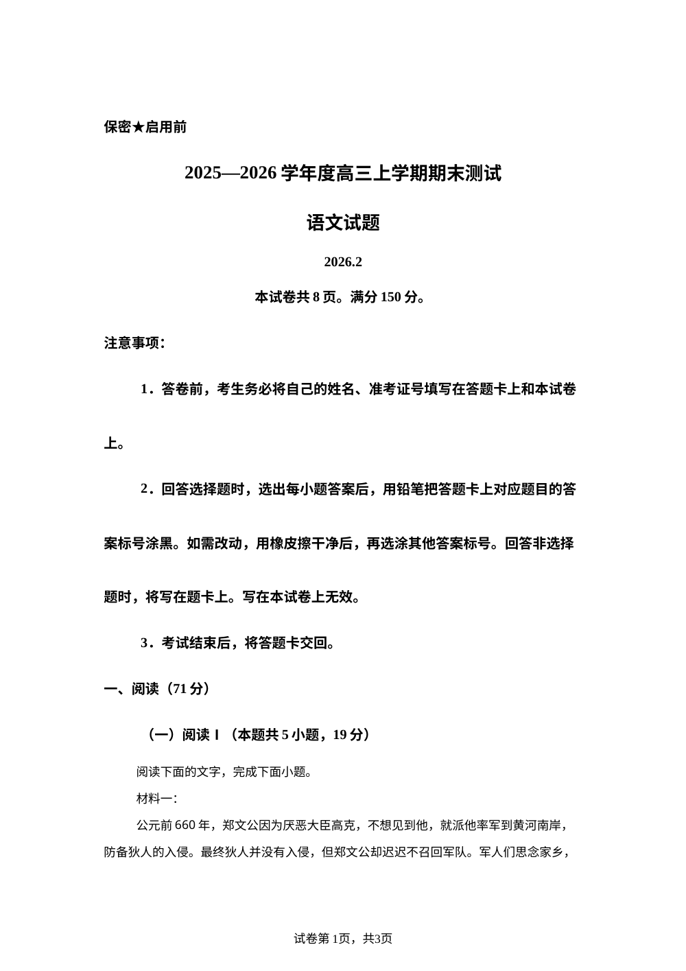 内蒙古锡林郭勒盟2025-2026学年高三上学期期末测试语文试题 第1页预览