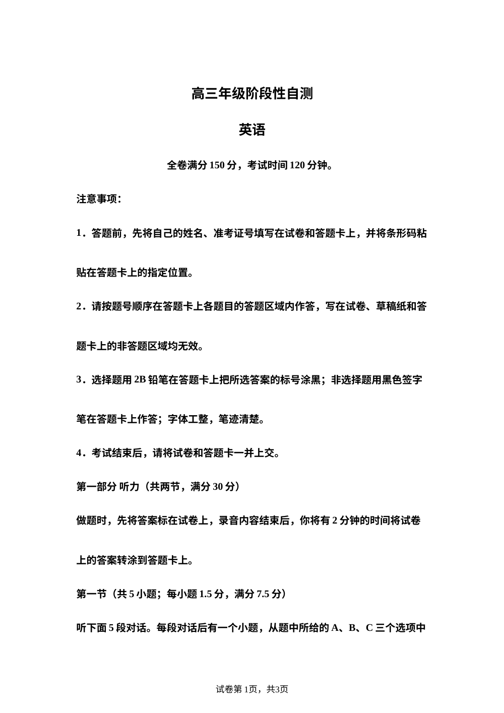 福建校联考2025-2026学年下学期高三年级阶段性自测开学考英语试卷 第1页预览