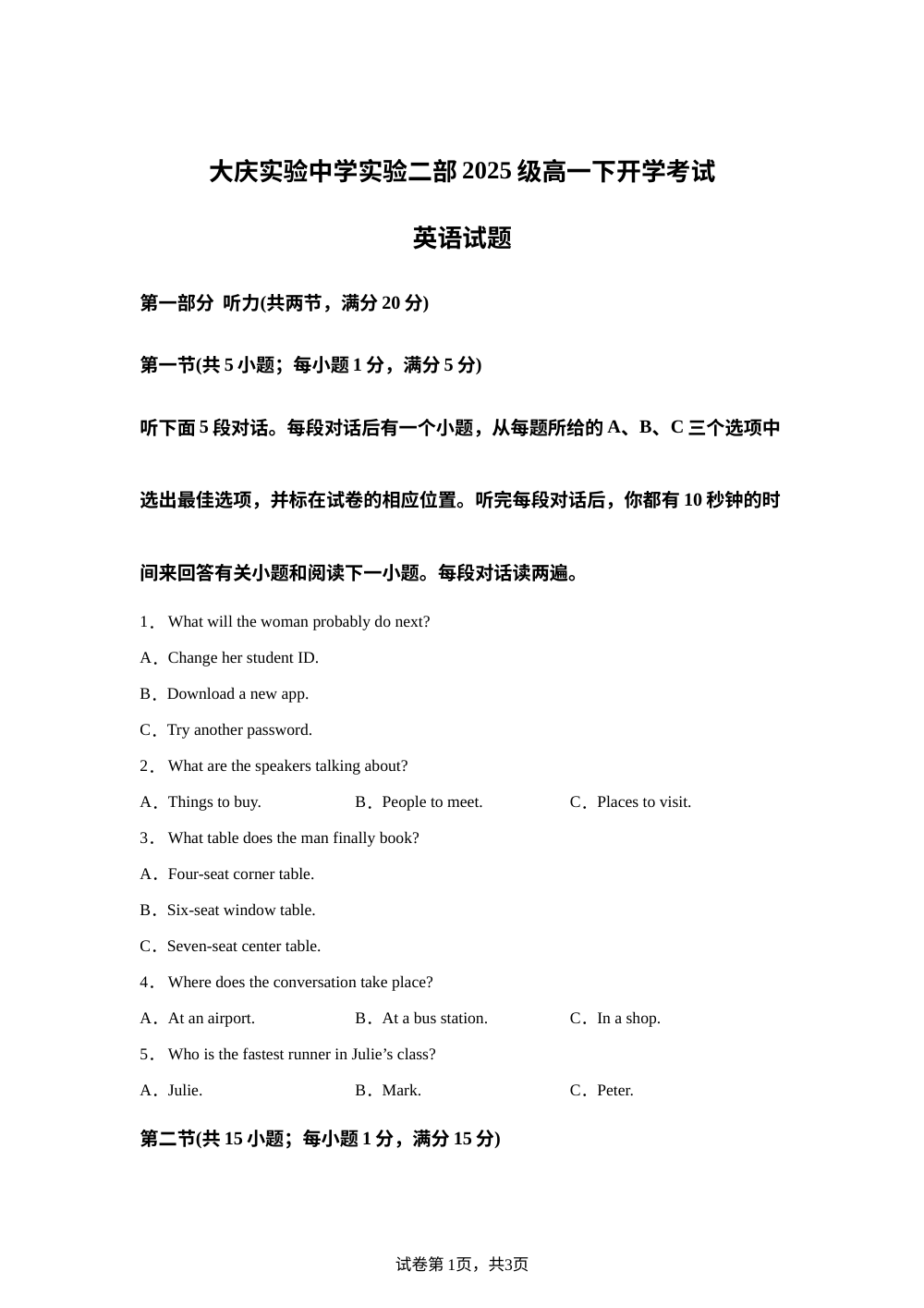 黑龙江大庆市萨尔图区大庆实验中学二部2025-2026学年高一下学期开学考试英语试题 第1页预览
